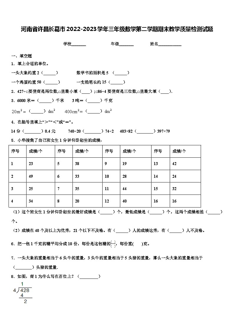 河南省许昌长葛市2022-2023学年三年级数学第二学期期末教学质量检测试题含解析01