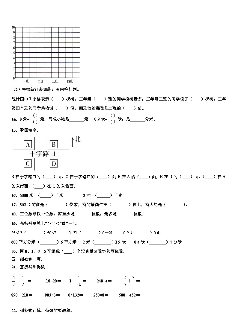 河南省长垣市2023年三年级数学第二学期期末达标检测试题含解析第2页