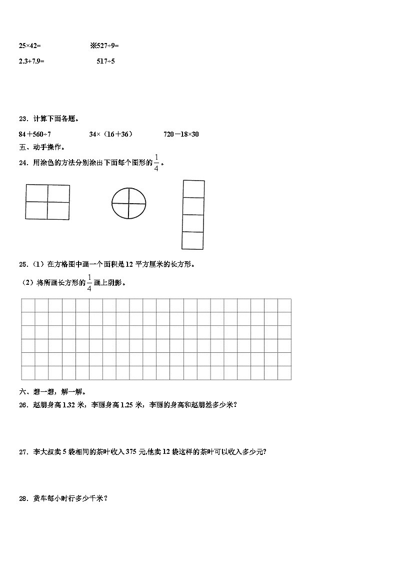 河南省长垣市2023年三年级数学第二学期期末达标检测试题含解析第3页