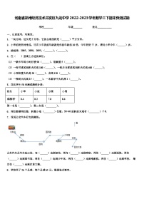 河南省郑州经济技术开发区九龙中学2022-2023学年数学三下期末预测试题含解析