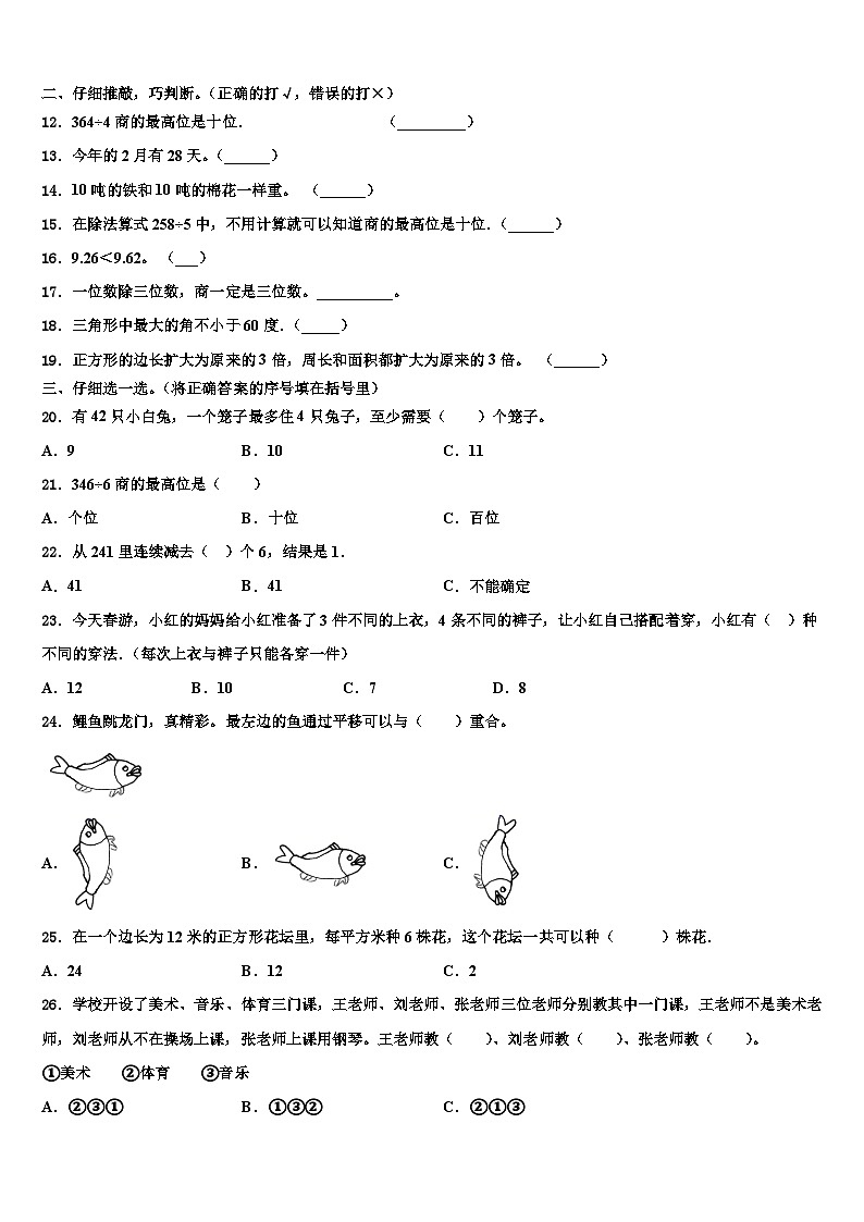 河南省郑州市2022-2023学年三年级数学第二学期期末达标检测试题含解析02