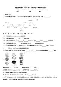 河南省郑州市2023年三下数学期末调研模拟试题含解析