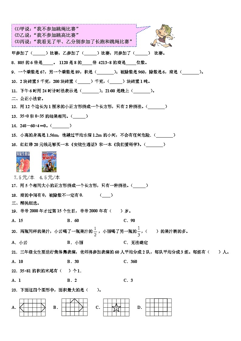 河南省郑州市2023年三下数学期末调研模拟试题含解析02