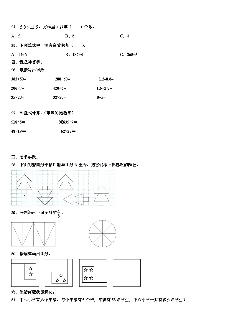 河南省郑州市2023年三下数学期末调研模拟试题含解析03
