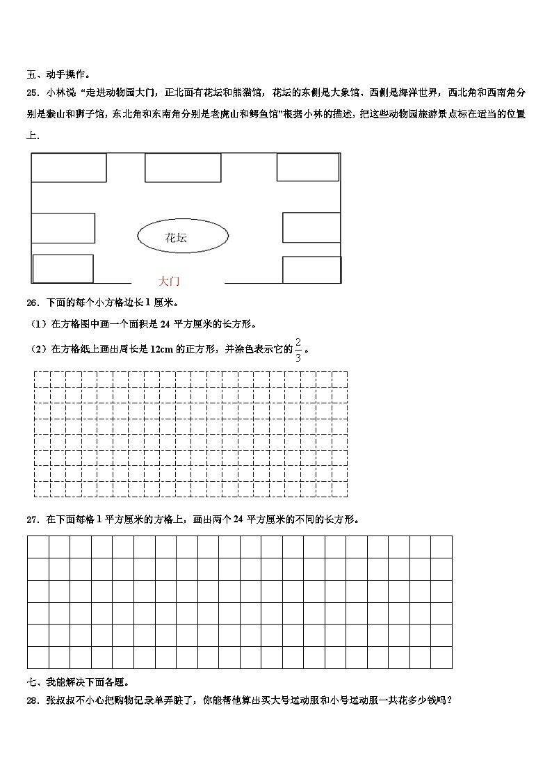 河南省郑州市2023届三下数学期末综合测试试题含解析第3页