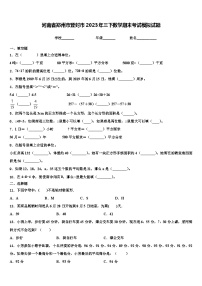 河南省郑州市登封市2023年三下数学期末考试模拟试题含解析