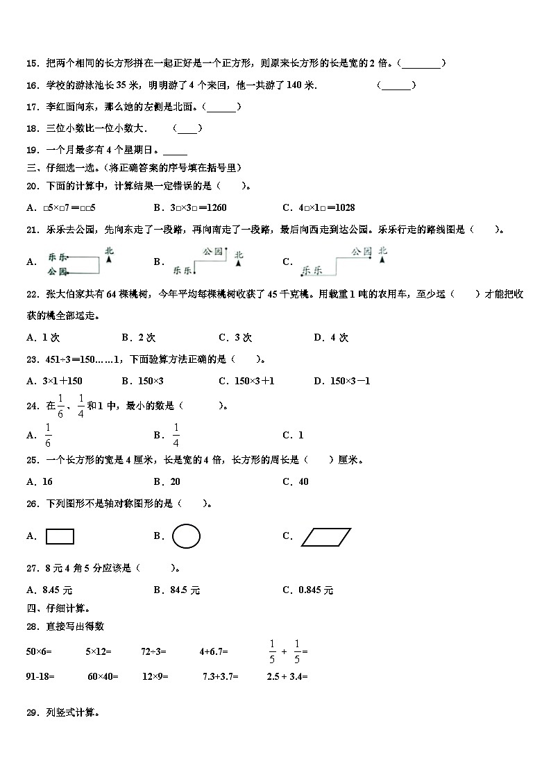 河南省郑州市高新区2023届三年级数学第二学期期末预测试题含解析第2页