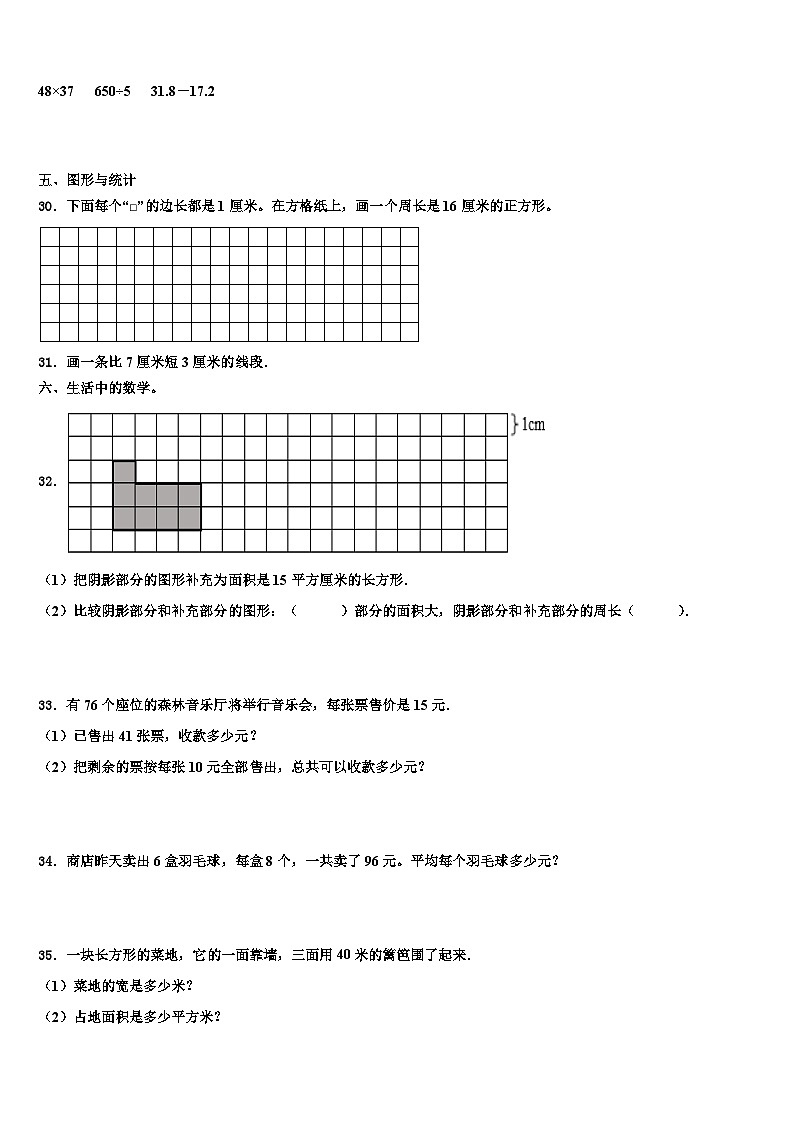 河南省郑州市高新区2023届三年级数学第二学期期末预测试题含解析第3页