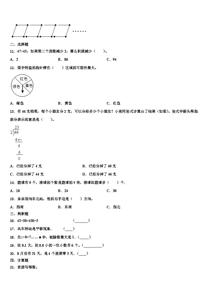 河南省郑州市巩义市2022-2023学年三年级数学第二学期期末教学质量检测模拟试题含解析02