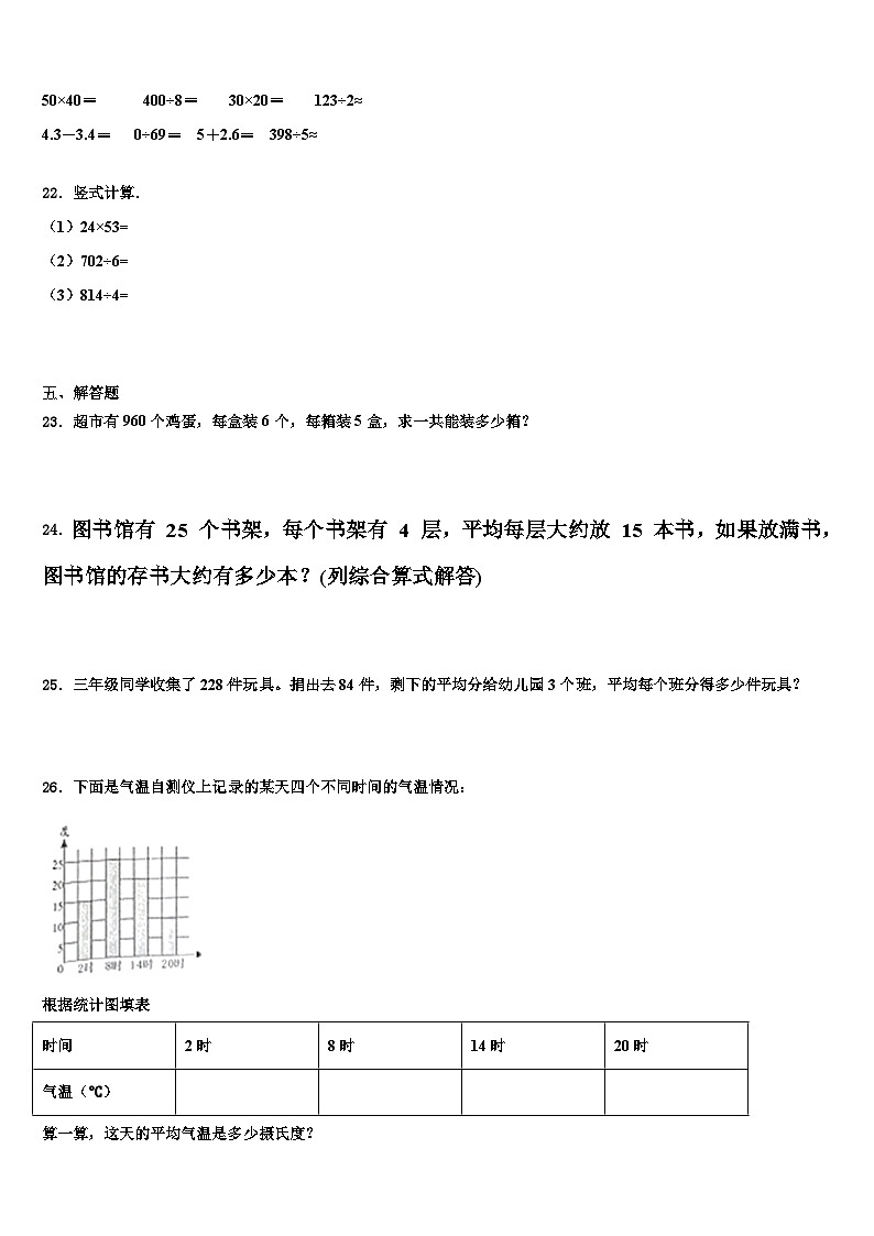 河南省郑州市巩义市2022-2023学年三年级数学第二学期期末教学质量检测模拟试题含解析03