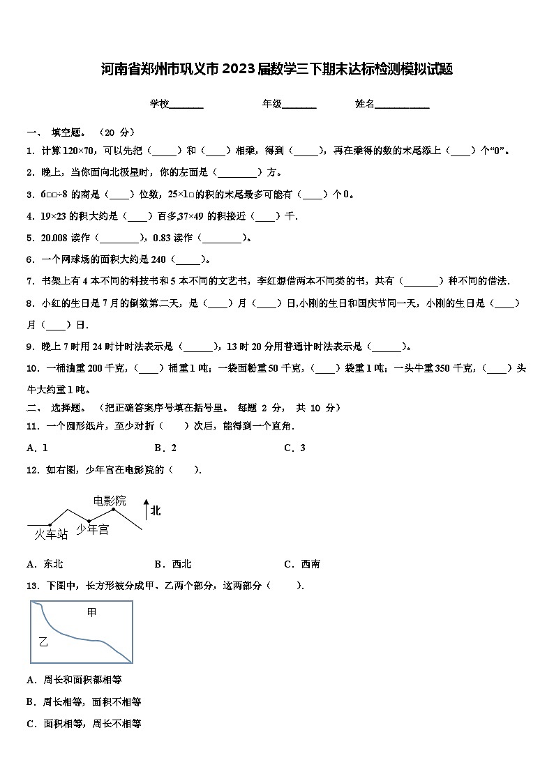河南省郑州市巩义市2023届数学三下期末达标检测模拟试题含解析01