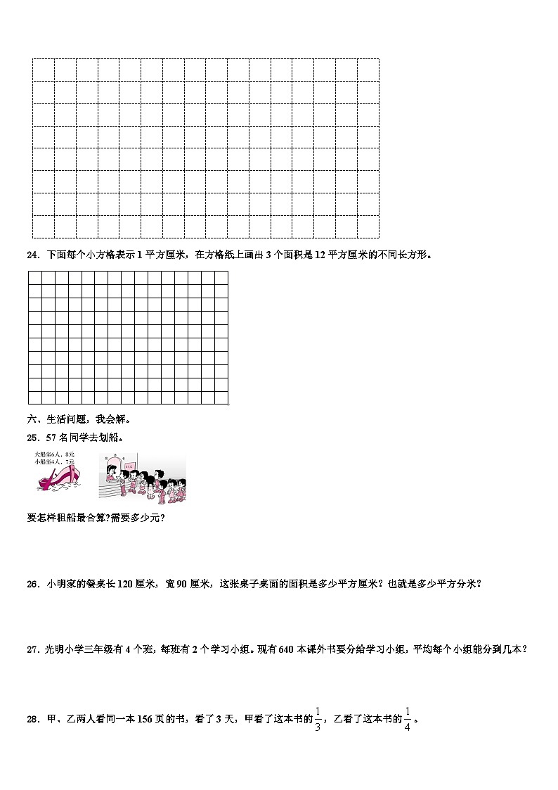 河南省郑州市华中师范大学附属郑州高新区荣邦城小学2023届数学三下期末教学质量检测试题含解析第3页