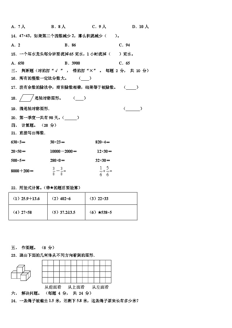 河南省郑州市金水区文源小学2023年三下数学期末综合测试试题含解析第2页