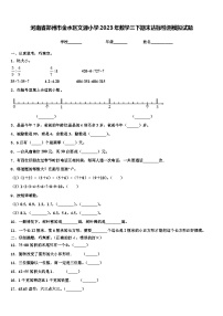 河南省郑州市金水区文源小学2023年数学三下期末达标检测模拟试题含解析