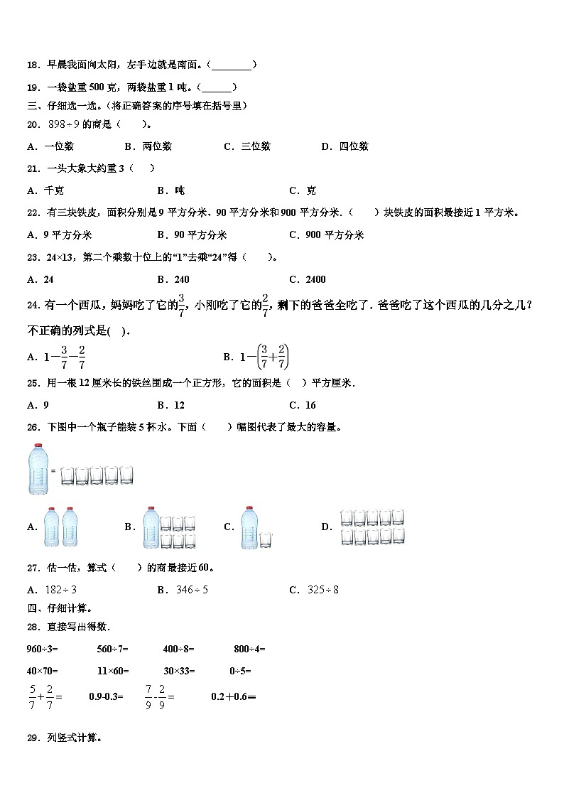 河南省郑州市金水区文源小学2023年数学三下期末达标检测模拟试题含解析第2页