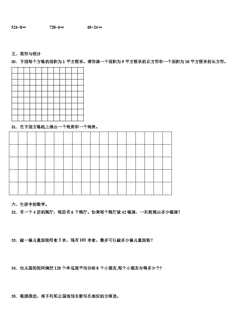 河南省郑州市金水区文源小学2023年数学三下期末达标检测模拟试题含解析第3页