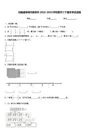 河南省郑州市新郑市2022-2023学年数学三下期末考试试题含解析