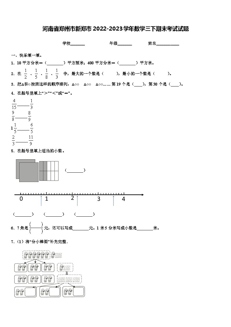 河南省郑州市新郑市2022-2023学年数学三下期末考试试题含解析01