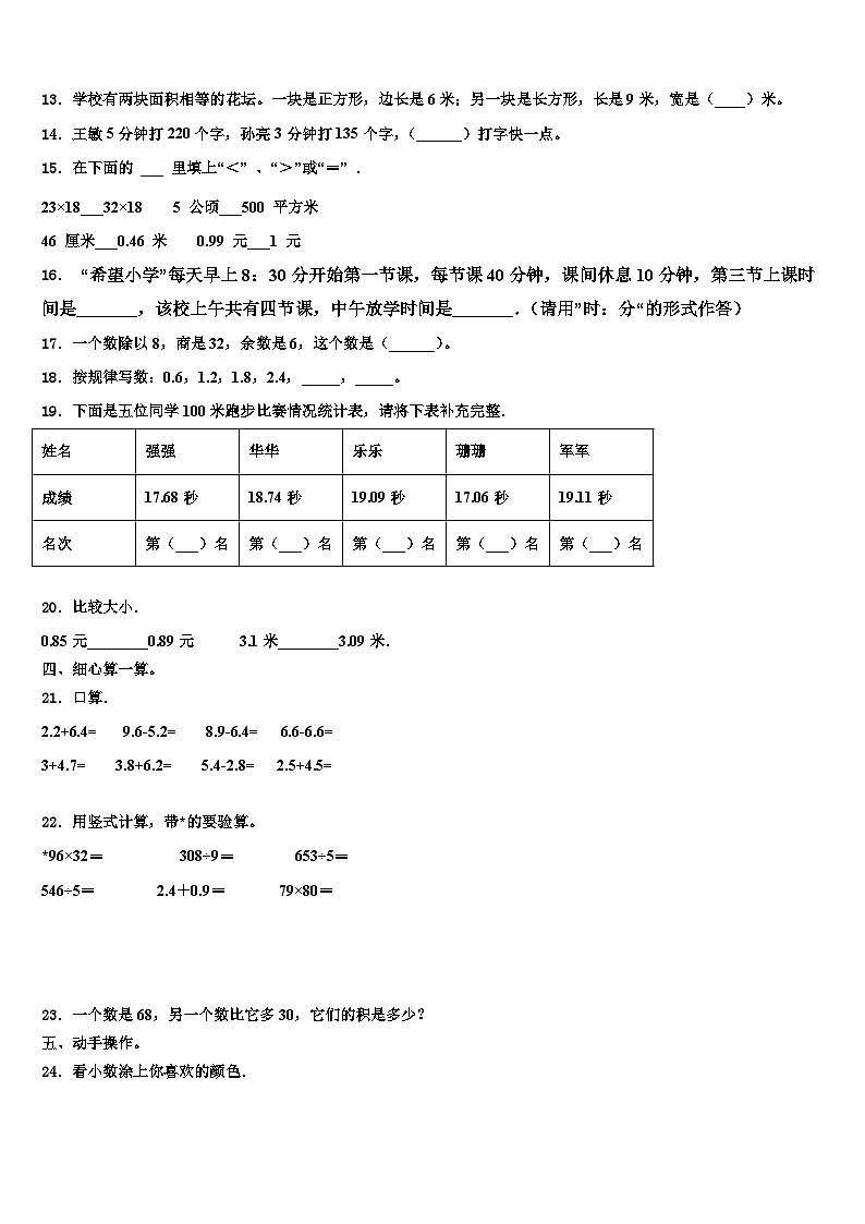 河南省郑州市荥阳市2023届三年级数学第二学期期末考试试题含解析02