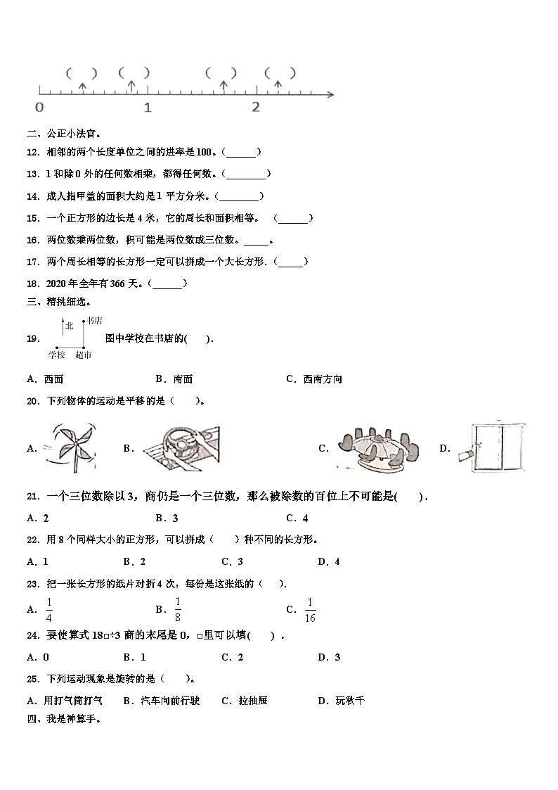 河南省郑州市荥阳市2023届三下数学期末含解析 试卷02