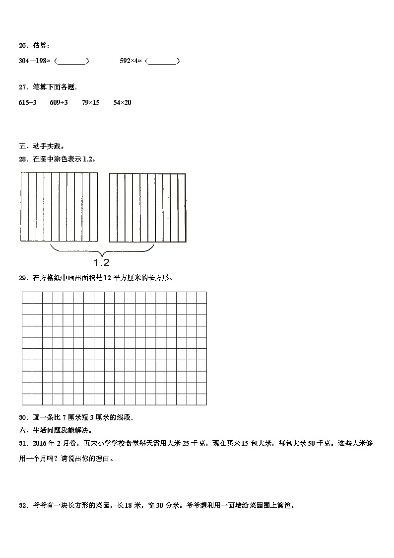 河南省郑州市荥阳市2023届三下数学期末含解析 试卷03