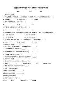 河南省郑州市荥阳市2023届数学三下期末统考试题含解析