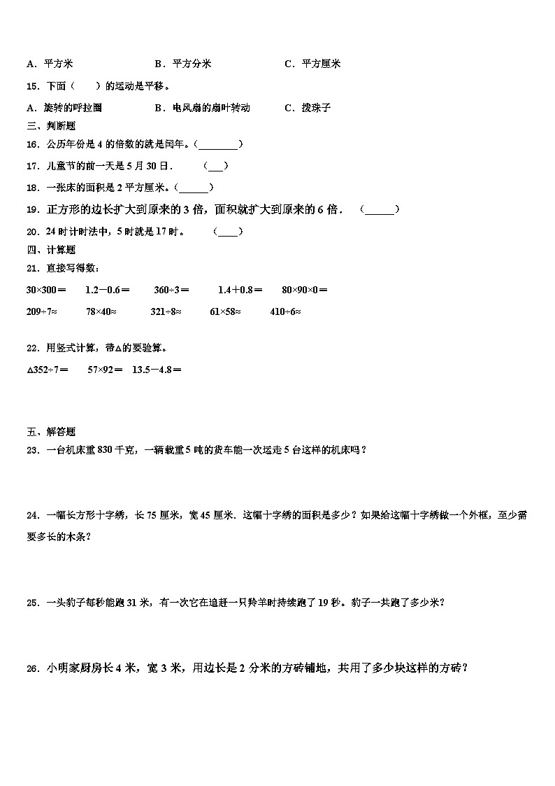 河南省郑州市荥阳市2023届数学三下期末调研试题含解析02