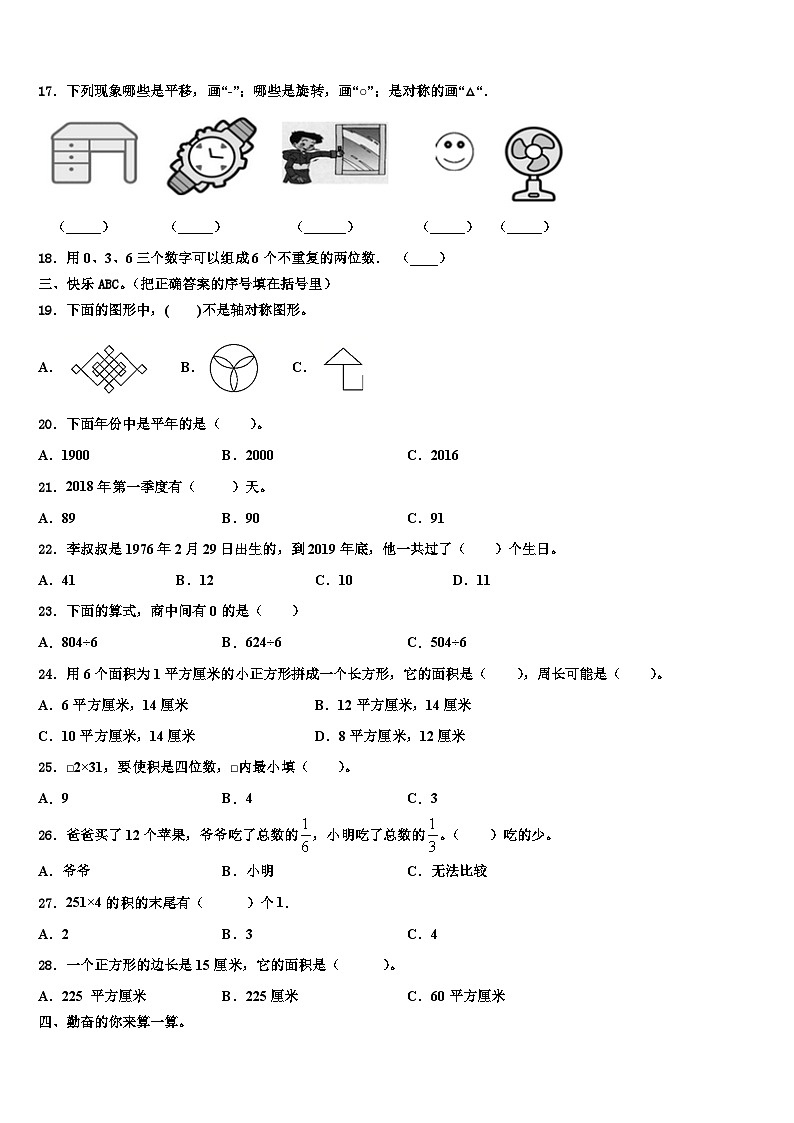 河南省郑州市中牟县2023届三下数学期末达标检测模拟试题含解析02