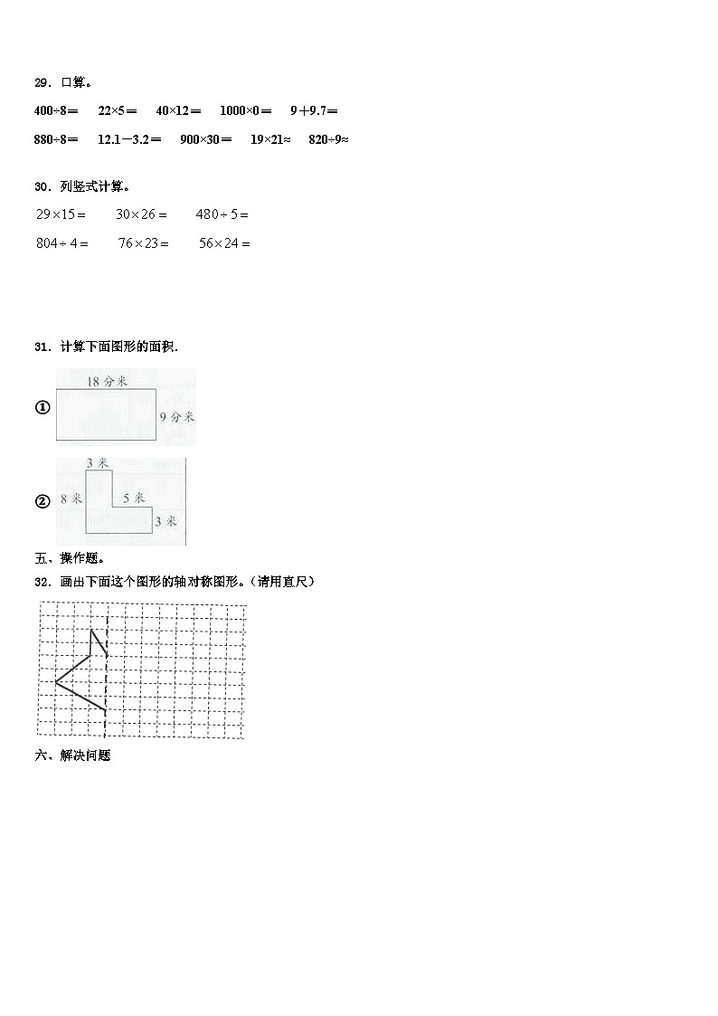 河南省郑州市中牟县2023届三下数学期末达标检测模拟试题含解析03
