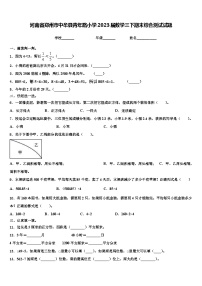 河南省郑州市中牟县青年路小学2023届数学三下期末综合测试试题含解析