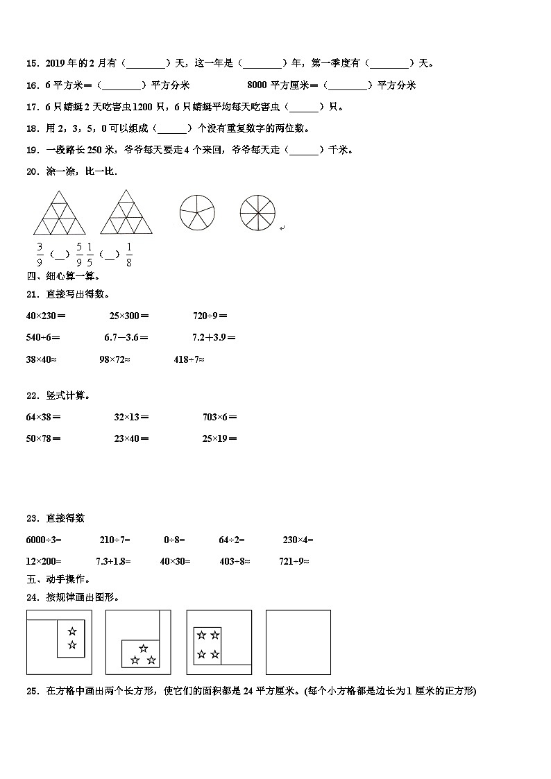 河南省郑州市中牟县青年路小学2023届数学三下期末综合测试试题含解析第2页
