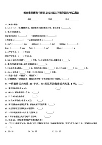 河南省郑州市中原区2023届三下数学期末考试试题含解析