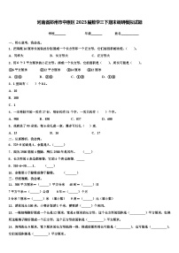 河南省郑州市中原区2023届数学三下期末调研模拟试题含解析