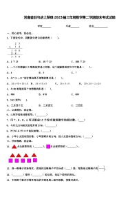 河南省驻马店上蔡县2023届三年级数学第二学期期末考试试题含解析