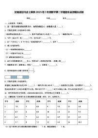 河南省驻马店上蔡县2023年三年级数学第二学期期末监测模拟试题含解析