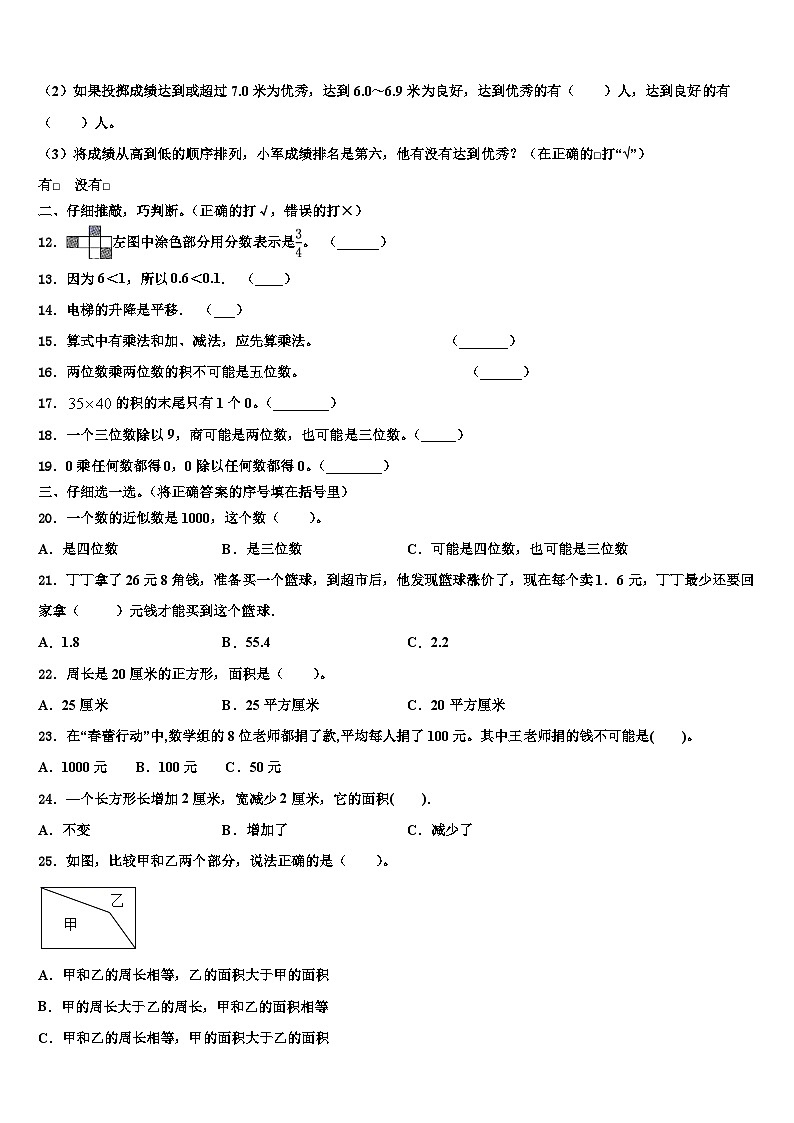 河南省驻马店上蔡县2023年三年级数学第二学期期末监测模拟试题含解析02