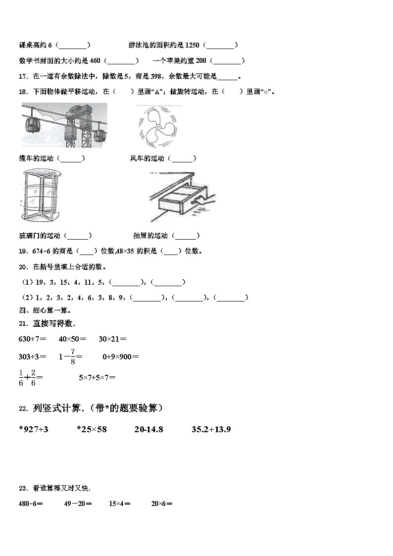 河南省驻马店市泌阳县2022-2023学年三下数学期末质量跟踪监视模拟试题含解析02