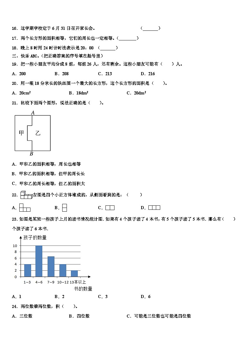 河南省驻马店市平舆县2023年三年级数学第二学期期末质量跟踪监视试题含解析第2页