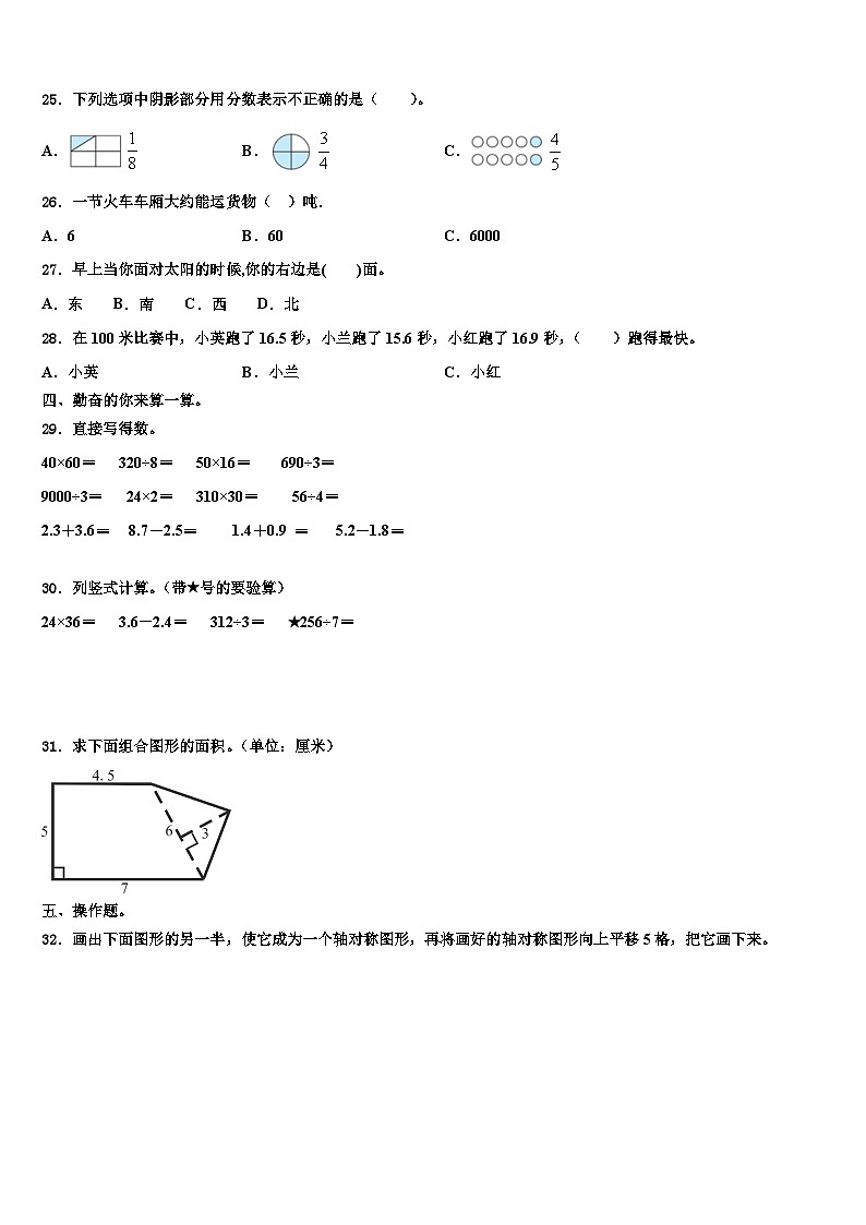 河南省驻马店市平舆县2023年三年级数学第二学期期末质量跟踪监视试题含解析第3页
