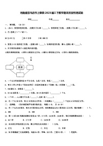 河南省驻马店市上蔡县2023届三下数学期末质量检测试题含解析