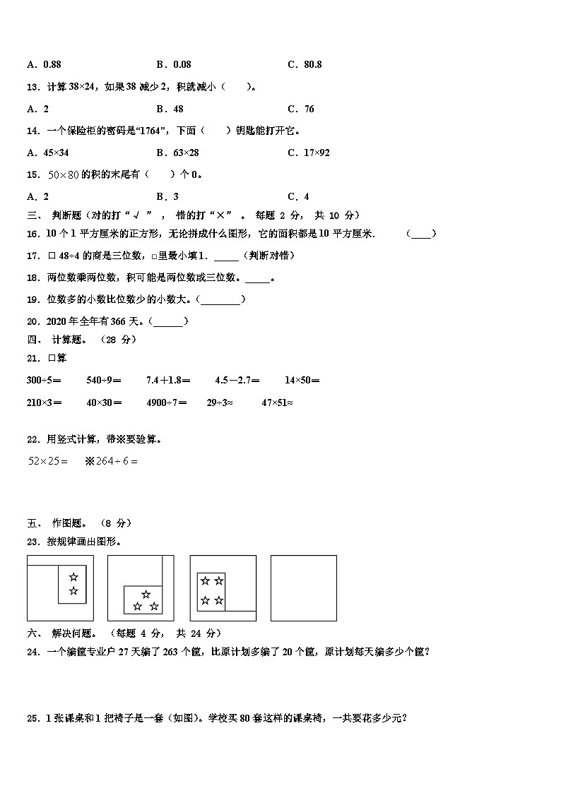 河南省驻马店市新蔡县2022-2023学年三年级数学第二学期期末达标检测模拟试题含解析第2页