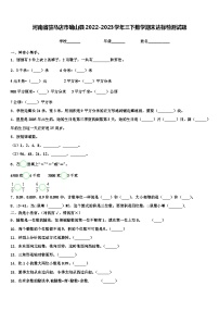 河南省驻马店市确山县2022-2023学年三下数学期末达标检测试题含解析