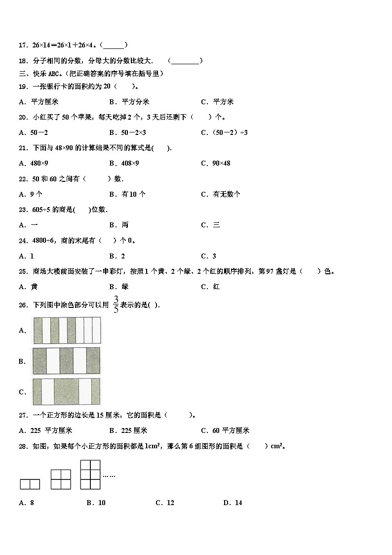 河南省驻马店市确山县2022-2023学年三下数学期末达标检测试题含解析第2页