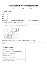 河南省驻马店市确山县2023年数学三下期末调研模拟试题含解析