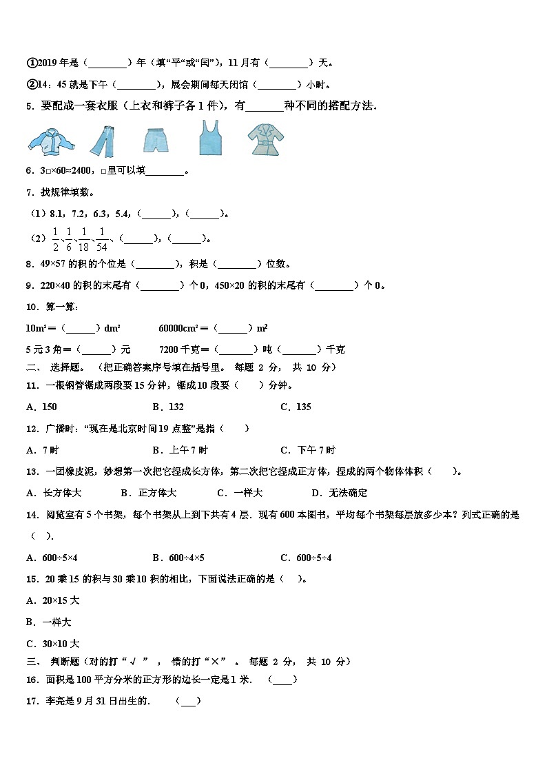 河南省驻马店市确山县2023年数学三下期末调研模拟试题含解析第2页