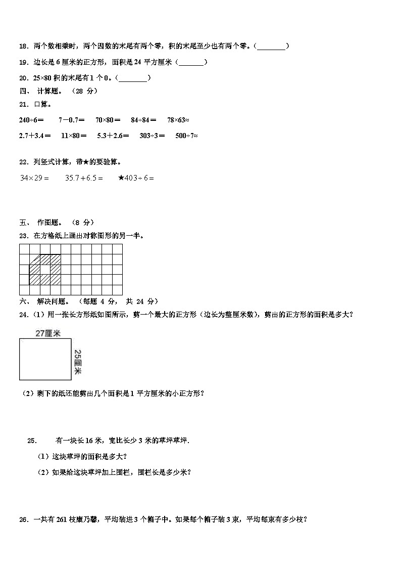 河南省驻马店市确山县2023年数学三下期末调研模拟试题含解析第3页
