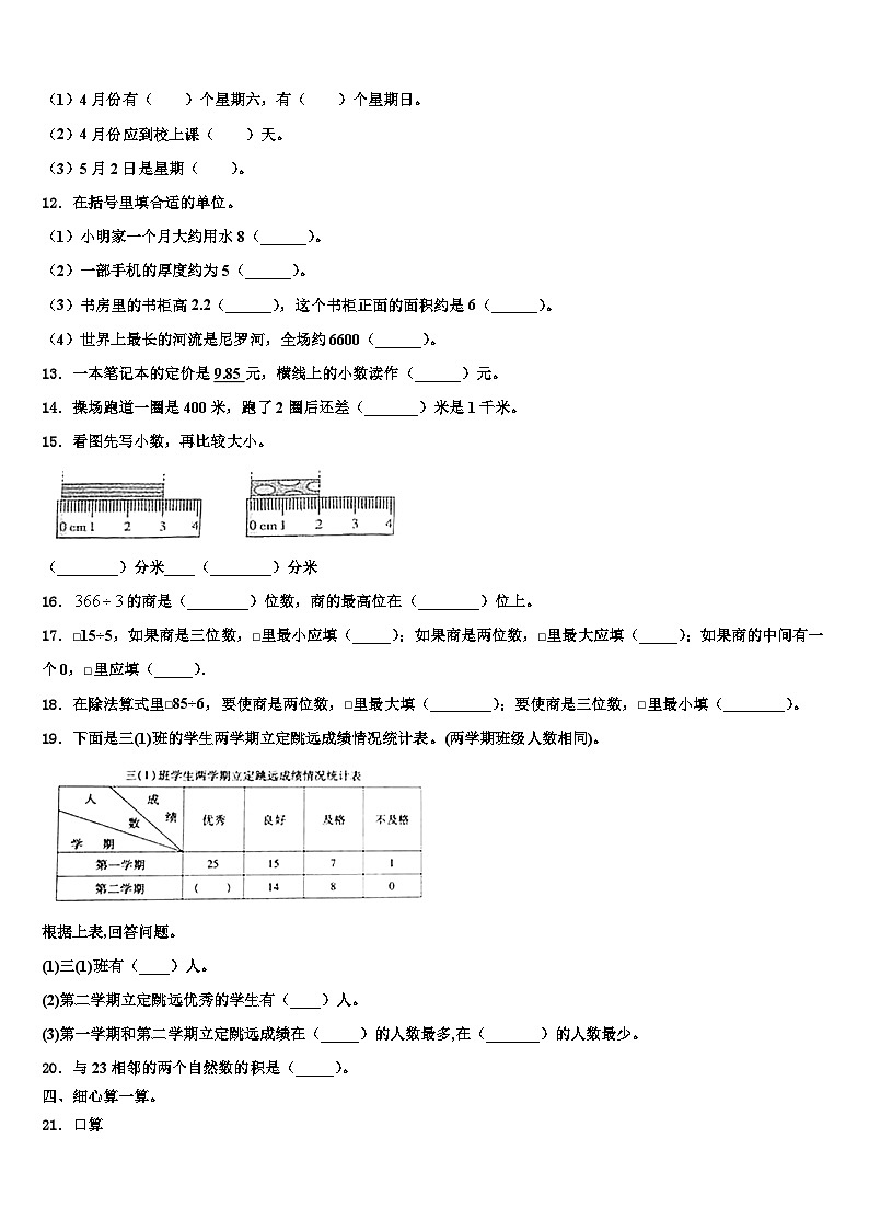 河南省驻马店市正阳县北大翰林实验学校2023年数学三下期末教学质量检测试题含解析02