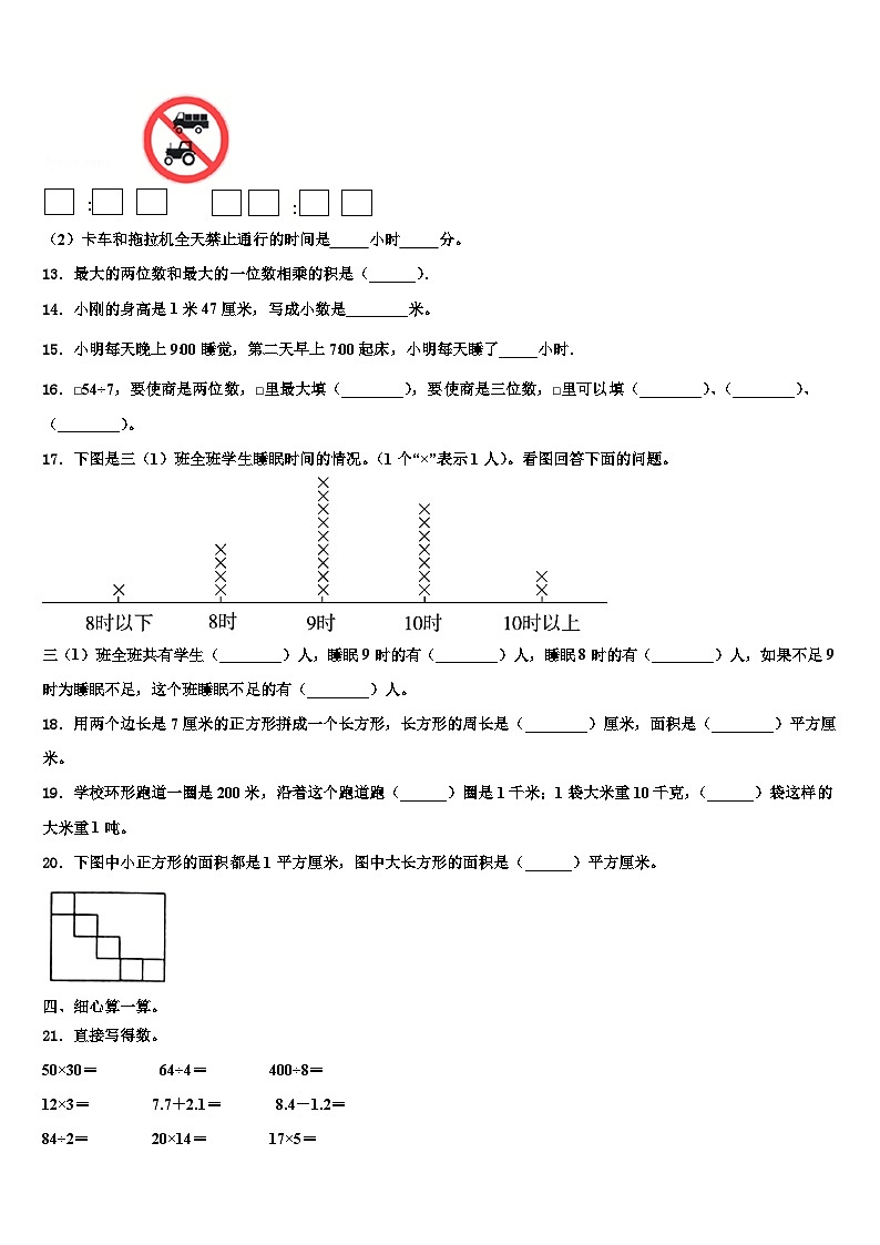 波密县2022-2023学年三下数学期末联考模拟试题含解析第2页