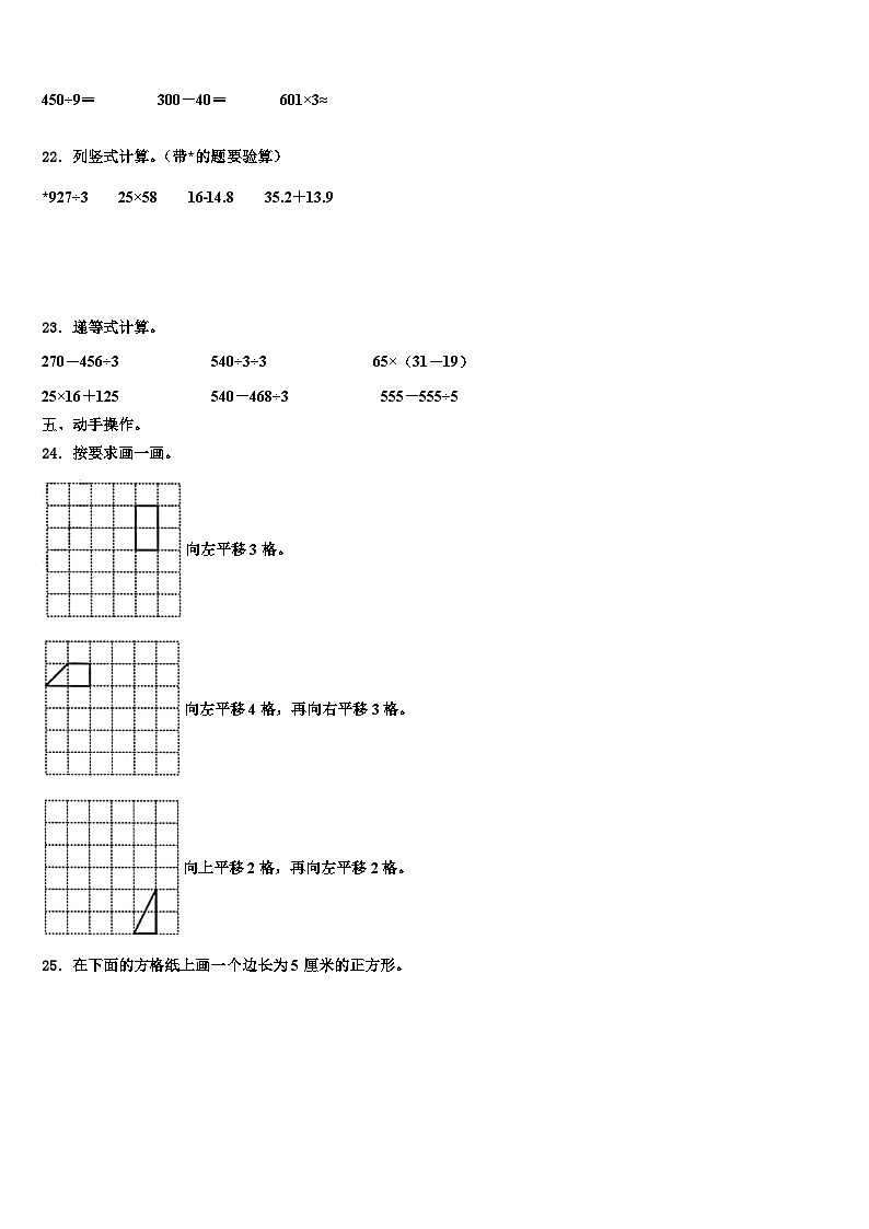 波密县2022-2023学年三下数学期末联考模拟试题含解析第3页