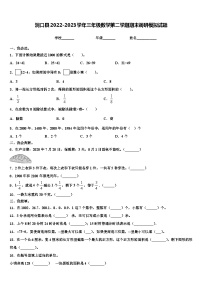 洞口县2022-2023学年三年级数学第二学期期末调研模拟试题含解析